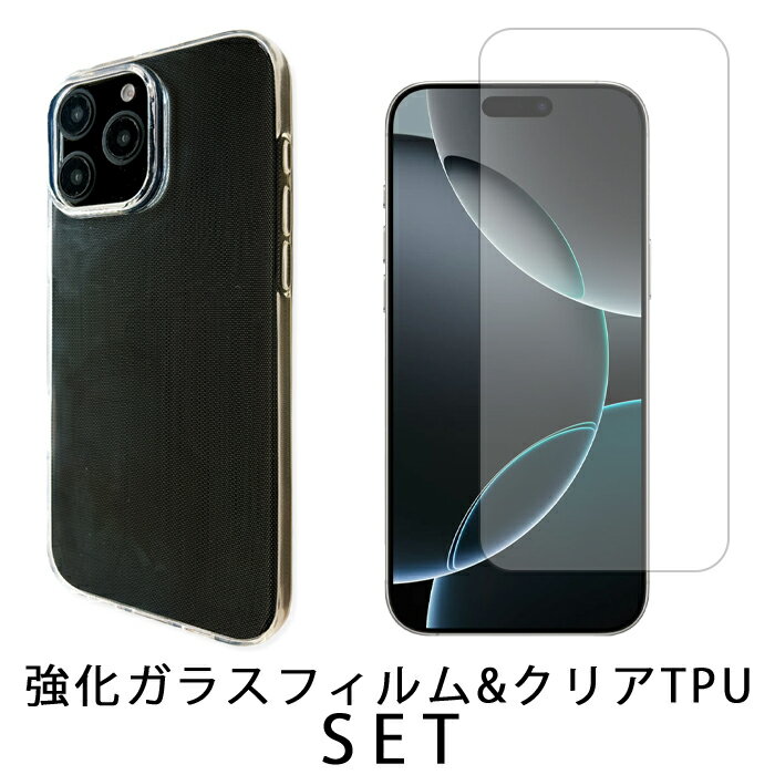 【半額セール】 iPhone 16 Pro Max ケース iPhone16ProMax カバー クリアTPUケース + 強化ガラスフィルム アイフォン iPhone16ProMaxケース iPhone16ProMaxカバー アイフォン プロ マックス アイフォンケース フィルム クリアケース 液晶フィルム
