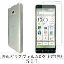 【 半額セール 】 BASIO 4 KYV47 カバー かんたんスマホ2 A001KC ケース クリア TPUケース 強化ガラスフィルム セット KYV47ケース KYV47カバー ベイシオ4 ベイシオ BASIO4 au 簡単スマホ2 スマホケース スマホカバー 液晶フィルム 保護シール 保護フィルム