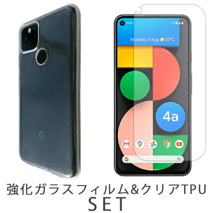 Google Pixel4a 5G カバー ケース クリア TPUケース + 強化ガラスフィルム セット pixel4a5g グーグル ピクセル4a Pixel4aケース Pixel4aカバー ピクセル pixel 4a スマホケース スマホカバー 液晶フィルム スクリーンガード 保護シール 保護フィルム