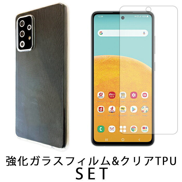  Galaxy A53 5G SC-53C SCG15 ケース カバー クリア TPUケース + 強化ガラスフィルム セット GalaxyA53 SC53C SC-53Cケース SC-53Cカバー SCG15 ケース SCG15 カバー ギャラクシー フィルム シール 液晶フィルム 画面保護 スクリーンガード スマホケース