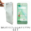 AQUOS ZETA SH-04H sh04h ケース カバー クリア TPUケース 強化ガラスフィルム セット アクオス SH-04Hケース SH-04Hカバー sh04hケース sh04hカバー 液晶保護 保護フィルム 保護シール