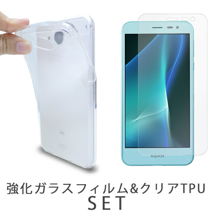 AQUOS U SHV35 クリア TPUケース + 強化ガラスフィルム セット ケース カバー アクオスU SHV35ケース SHV35カバー 透明 クリアケース ..