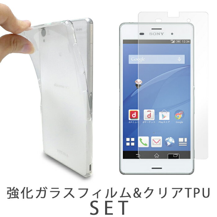 Z3専用 クリアTPUケース + 強化ガラスフィルム セット ケース カバー XPERIA Z3 SO-01G SOL26 401SO エクスペリア SO-01Gケース Z3ケース 液晶フィルム スクリーンガード 送料無料