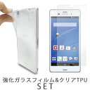 【 半額セール 】 XPERIA Z3 SO-01G SOL26 401SO クリアTPUケース 強化ガラスフィルム セット ケース カバー xperiaz3 so01g エクスペリア SO-01Gケース SO-01Gカバー SOL26ケース 401SOケース Z3ケース Z3カバー 液晶フィルム 画面保護 保護フィルム シール