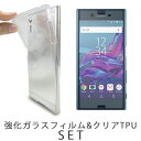 XPERIA XZ SO-01J SOV34 601SO XZs SO-03J SOV35 602SO ケース カバー クリア TPUケース 強化ガラスフィルム セット エクスペリア so01j so03j xperiaxz xperiaxzs XZsケース 液晶フィルム スクリーンガード フィルム