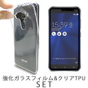 【 半額セール 】 ZenFone3 ZE520KL クリア TPUケース 強化ガラスフィルム セット Zen Fone 3 ケース ゼンフォン3 カバー ZenFone3ケース ZenFone3カバー 透明 フィルム シール 液晶フィルム スクリーンガード 画面保護 スマホケース スマホカバー