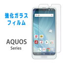 AQUOS wish4 SH-52E 強化ガラス シリーズ R9 SH-51E 画面保護フィルム sense8 SH-54D SHG11 液晶フィルム フィルム...