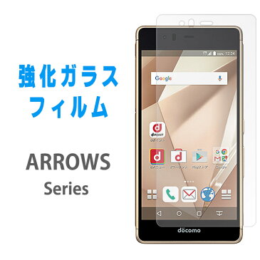 ARROWS Be F-04K F-05J 強化ガラス フィルム F-01K F-01J M04 M03 M02 RM02 F-03H F-01H F-02H F-01F f04k f01k f05j f01j f03h f01h 保護フィルム 液晶保護 ガラス フィルム シール 液晶フィルム アローズ arrowsbe arrowsfit