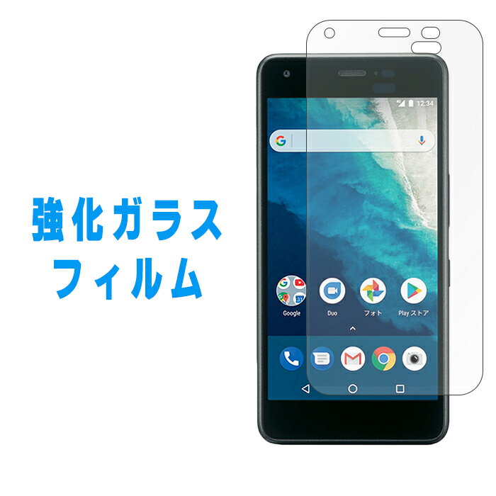 【 半額セール 】 DIGNO J 704KC Android one S4 強化ガラスフィルム 画面保護フィルム 保護フィルム ディグノJ dignoj androidones4 アンドロイドワン 液晶保護 強化ガラス シール ガラスフィルム 画面保護 フィルム 液晶フィルム softbank