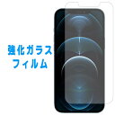 iPhone 12 pro max 強化ガラス 画面保護フィルム アイフォン プロ マックス iPhone12promax 12promax iphone12 promax フィルム 保護フィルム 液晶保護 ガラスフィルム シール スクリーンガード