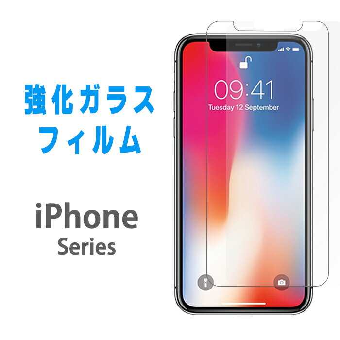 iPhone 11 pro max XR Xs iPhoneX iPhone X iPhone8 Plus 強化ガラス 画面保護フィルム iPhoneXs iPhone7 iPhone7Plus iphone6s アイフォン8プラス iphonese iphone5s iphone5 保護フィルム ガラスフィルム 液晶フィルム docomo au softbank