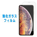 iPhone XS Max 強化ガラス 画面保護フィルム アイフォン iphonexsmax xsmax i phone iPhoneXsmaxフィルム 保護フィルム 液晶保護 ガラス フィルム シール ガラスフィルム