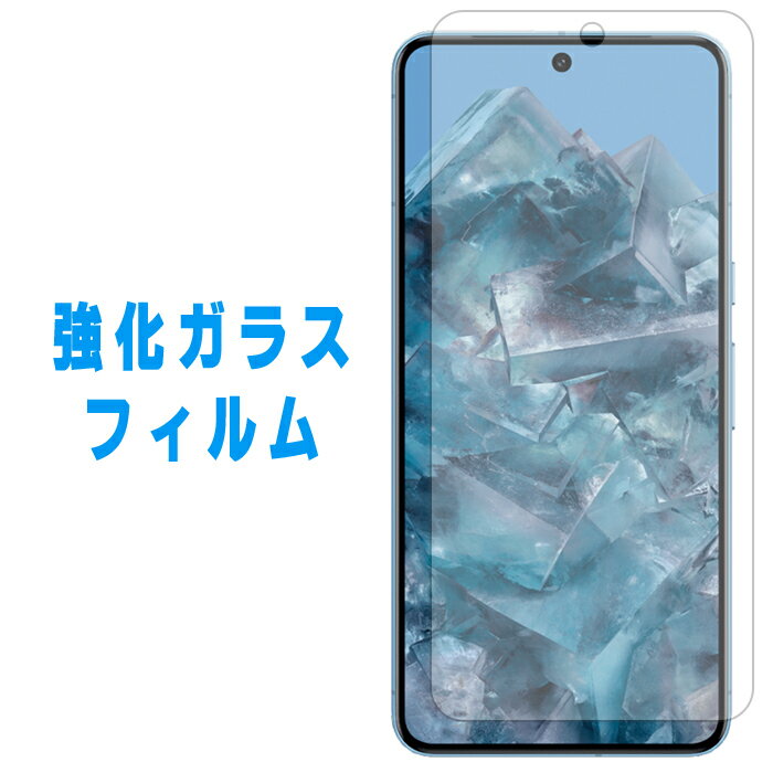 Google Pixel 8 Pro 強化ガラス フィルム 画面保護フィルム pixel8pro 保護フィルム ガラスフィルム pixel8proフィルム シール グーグル ピクセル プロ ピクセル8プロ 保護シール 液晶フィルム スクリーンガード 強化フィルム