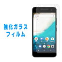 【 半額セール 】 Android one S1 強化ガラス 画面保護フィルム 保護フィルム アンドロイドワン androidones1 液晶保護 ガラス androidones1 シール ガラスフィルム 画面保護 フィルム 液晶フィルム Y mobile