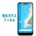 Android one S6 強化ガラス 画面保護フィルム 保護フィルム アンドロイドワン androidones6 液晶保護 ガラス アンドロイドワンs6 シール ガラスフィルム 画面保護 フィルム 液晶フィルム Y mobile