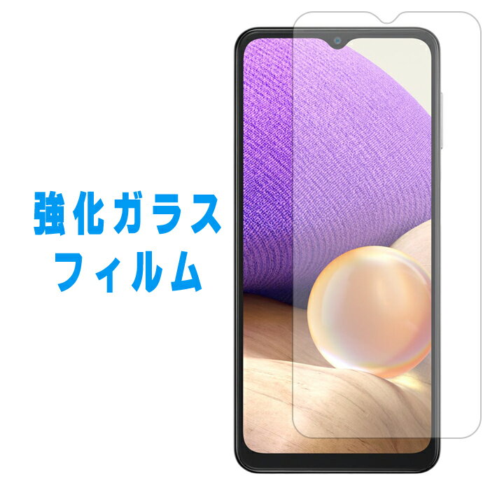 【 半額セール 】 GALAXY A32 5G SCG08 強化ガラス 画面保護フィルム galaxya32 au ギャラクシー ギャラクシA32 SCG08フィルム 液晶保護 ガラス フィルム シール 液晶フィルム ガラスフィルム …