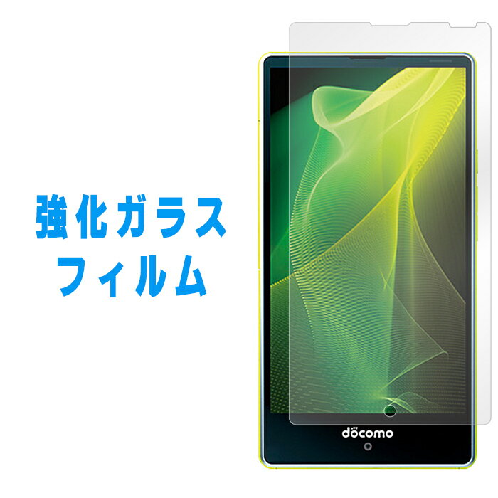  AQUOS compact SH-02H SERIE mini SHV33 Xx2 mini SH-M03 Disney mobile on docomo DM-01H 強化ガラス 画面保護フィルム 液晶保護 ガラスフィルム 液晶画面 スクリーンガード シール フィルム アクオス コンパクト aquoscompact sh02h docomo