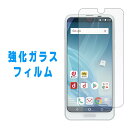 AQUOS R2 SH-03K SHV42 706SH 強化ガラスフィルム 画面保護フィルム アクオス aquosr2 sh03k 保護フィルム 液晶保護 ガラス フィルム シール 液晶フィルム 液晶画面 ガラスフィルム 硬度9H