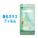 AQUOS ZETA SH-04H SERIE SHV34 Xx3 506SH 強化ガラス 画面保護フィルム sh04h アクオス ゼータ 保護フィルム 保護シール 液晶保護 フィルム シール 液晶フィルム 液晶画面 ガラスフィルム 硬度9H