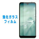 【 セール 】 AQUOS wish3 SH-53D A302SH SH-M25 強化ガラス wish2 SHG08 SH-51C A204SH フィルム SH...