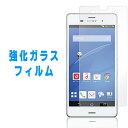 【 半額セール 】 XPERIA Z3 SO-01G SOL26 401SO 強化ガラス 画面保護フィルム エクスペリア xperiaz3 so01g SO-01Gフィルム SO-01Gシール 保護フィルム 液晶保護 ガラス フィルム 液晶フィルム