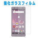 XPERIA XZ2 SO-03K SOV37 702SO 強化ガラス 液晶画面保護フィルム xperiaxz2 so03k 硬度9H 飛散 気泡防止 撥水加工 ガラスフィルム シール 保護フィルム 液晶保護 エクスペリア フィルム 液晶フィルム docomo au softbank エクスペリアXZ2