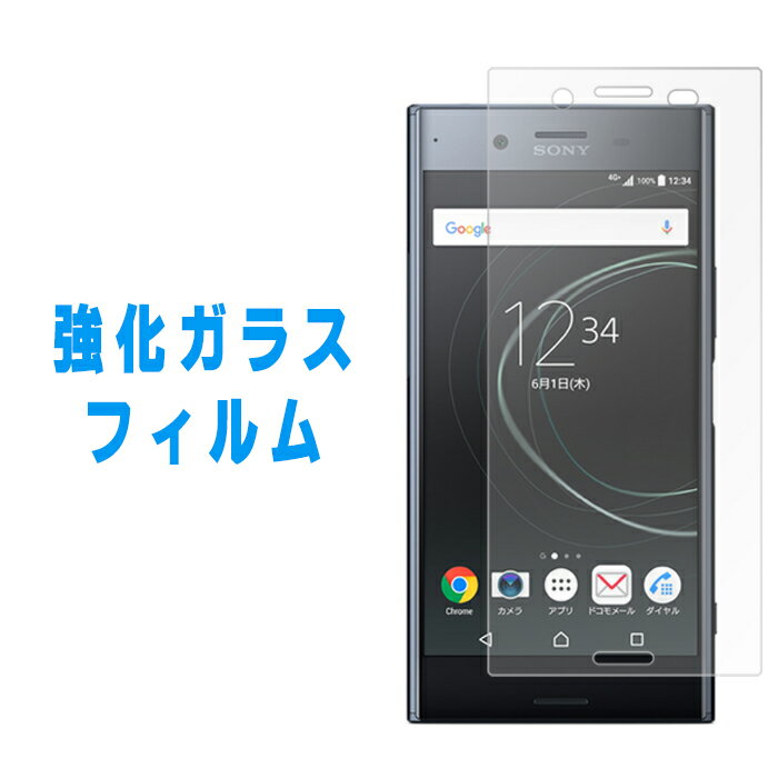 【 半額セール 】 XPERIA XZ Premium SO-04J 強化ガラス 液晶画面保護フィルム エクスペリア XZプレミアム so04j xzpremium docomo SO-04Jフィルム 硬度9H 飛散 気泡防止 撥水加工 ガラスフィルム シール 保護フィルム 液晶保護 ガラス エクスペリア フィルム 液晶フィルム