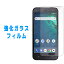 Android one X2 饹 ե ɥɥx2 ݸե ɥɥ x2 饹 androidonex2  饹ե ݸ ե վե Y!mobileפ򸫤