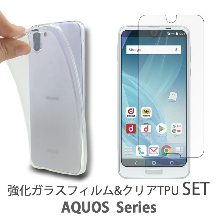 【 SALE 】 AQUOS sense4 SH-41A SH-M15 SH-RM15 R5G SH-51A クリア TPUケース + 強化ガラスフィルム セット 908SH ケース SHV46 カバー R3 SH-04L SHV44 R2 704SH SHV42 sense2 SH-01L SHV43 アクオス センス フィルム ガラスフィルム 強化ガラス スマホケース