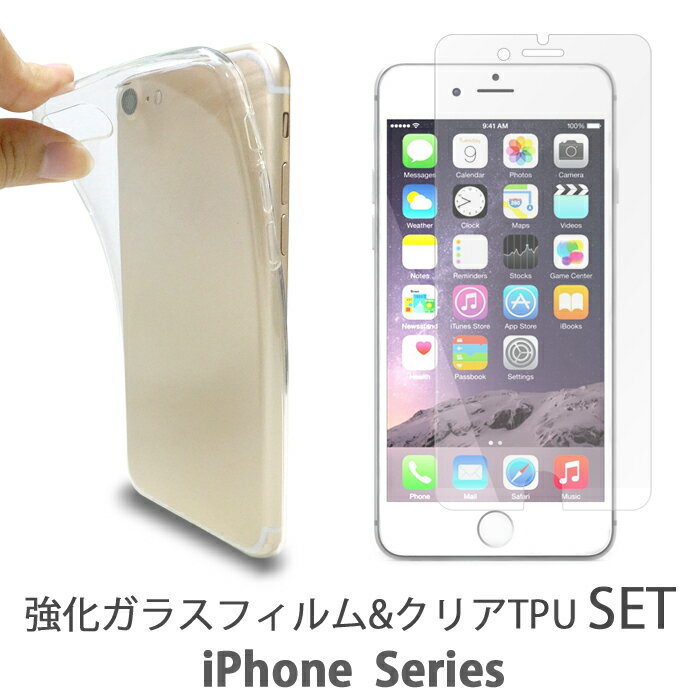 iPhone 16 Pro Max ケース 15 14 plus 13 12 11 クリア TPUケース + 強化ガラスフィルム セット Xs X 8 7 iPhone14 iPhone13 iphone12 iphone11 アイフォン14 アイフォン13 アイフォン12 アイフォン フィルム ガラスフィルム