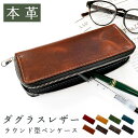 ペンケース シンプル 大容量 メンズ 大人 ラウンド型 ペン ケース イタリア産 本革 ダグラスレザー 筆箱 ビジネス オフィス シンプル 無地 コンパクト ス...