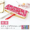 ラウンド型 ペンケース レディース 筆箱 ふでばこ 文房具 大人 本革 ステンドグラス ローズ 花柄 バラ 薔薇 ラメ エナメル ペン ケース 大容量 ポーチ ...