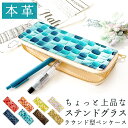 ラウンド型 ペンケース レディース 本革 上品な ステンドグラス 筆箱 ふでばこ 大人 エナメル ペン ケース 大容量 ポーチ 小物入れ ビジネス オフィス コ...