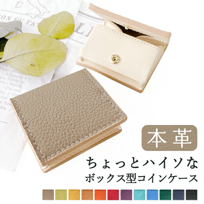 本革 ボックス型 小銭入れ コインケース レディース メンズ ミニコインケース ミニウォレット ボックスコインケース コンパクト シンプル かわいい 女性 ミニ おしゃれ 小銭 入れ レザー ハイソ 財布 ファッション小物 サイフ