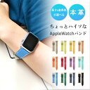 Apple Watch アップルウォッチ ベルト バンド レディース メンズ applewatch 本革 レザー ハイソ series 7 SE 6 5 4 3...