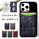 スマホ カード収納 本革 カードケース 貼り付け 背面 薄型 カードポケット 背面収納 レザー ポケット カード入れ スリム ICカード 定期入れ シール CARD POCKET 本革 ブライドルレザー(2)