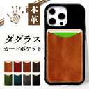 スマホ カード収納 本革 カードケース 貼り付け 背面 薄型 カードポケット 背面収納 レザー ポケット カード入れ スリム ICカード 定期入れ シール CA...