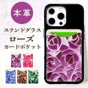 スマホ カードケース カードポケット カード入れ カード収納 貼り付け 背面 薄型 背面収納 レザー ポケット スリム ICカード 定期入れ シール CARD POCKET 本革 ステンドグラス ローズ