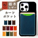 スマホ カードケース カードポケット カード入れ カード収納 貼り付け 背面 薄型 背面収納 レザー ポケット スリム ICカード 定期入れ シール CARD ...