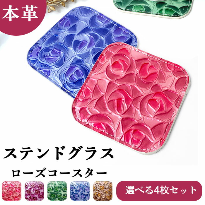 コースター 4枚セット テーブルウェア カフェ おしゃれ キッチン 雑貨 食器 ハンドメイド 革 上品 かわ..