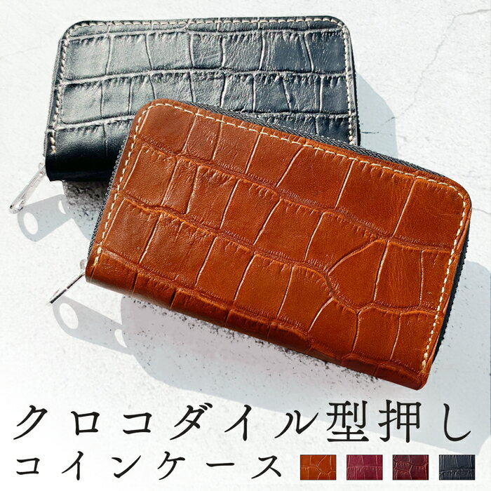 小銭入れ コインケース メンズ 本革 クロコダイル 型押し アニマル柄 コンパクト スリム ミニ 財布 ミ..