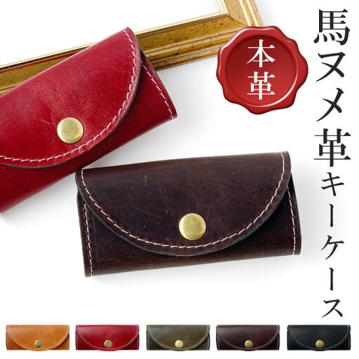 レディース メンズ 本革 コンパクト 小さい 柔らかい 4連フック カード入れ ギフト 4連キーケース おしゃれ ユニセックス 馬ヌメ レディース メンズ 本革 コンパクト 小さい 柔らかい 4連フック カード入れ ギフト 4連キーケース おしゃれ ユニセックス 馬ヌメ