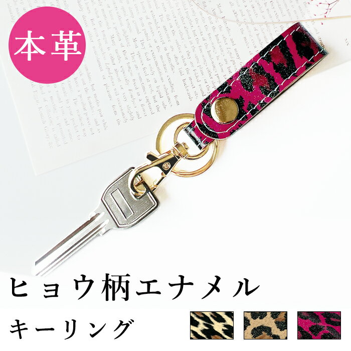 楽天市場】レオパード(キーホルダー|キーホルダー・キーケース 楽天市場】レオパード(キーホルダー|キーホルダー・キーケース