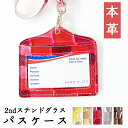 パスケース 定期入れ IDカードホルダー IDケース カードケース ショルダー 本革 レザー 2nd ステンドグラス 首掛け 落下防止 レディース かわいい 可愛い おしゃれ 通学 通勤