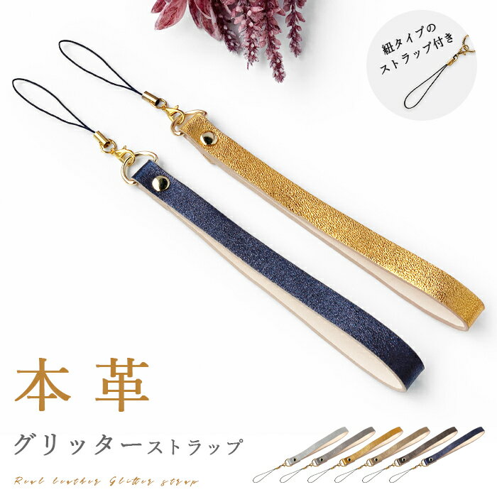 Entertainment, Talents - 本革 ストラップ イタリア産 グリッター 携帯ストラップ 携帯 スマホ レザー 革 キーホルダー パスケース マルチストラップ 定期入れ リストストラップ 革 牛革 スマホケース 落下防止 レディース メンズ スマホ 手帳型 手帳型ケース 手帳型カバー スマートフォン