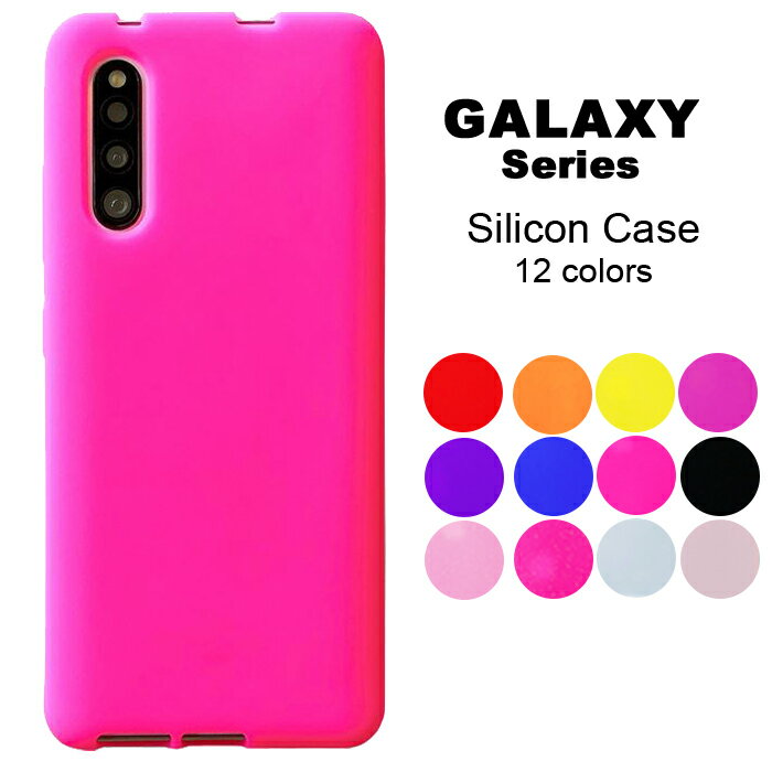 Galaxy A53 5G SC-53C SCG15 シリコン ケース S22 SC-51C SCG13 シリコンケース S21 SC-51B SCG09 スマホケース ギャラクシー S20 SC-52A SCG02 カバー S20 SC-51A SCG01 スマホカバー A41 SC-41A SCV48 A20 SC-02M SCV46 S9 SC-02K SCV38 sc53c sc51c