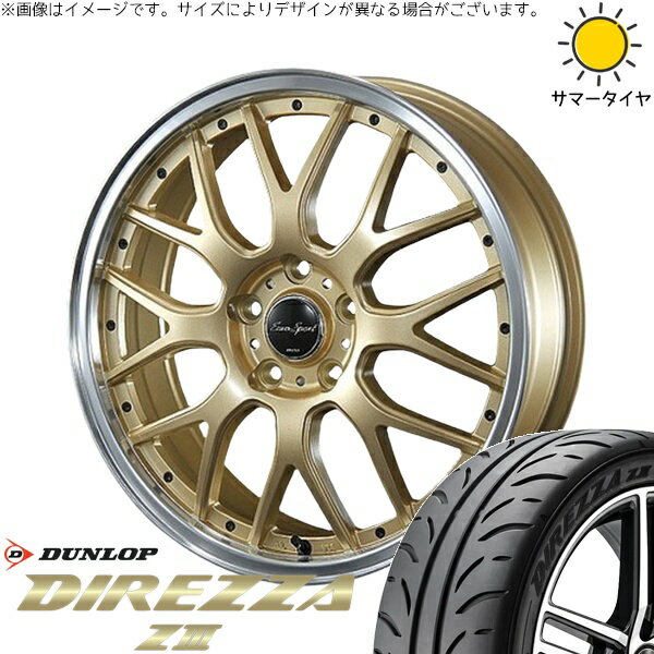 ノート カローラフィールダー 205/45R17 サマータイヤ ホイール 4本セット 新品 | ダンロップ (DUNLOP) ディレッツァ Z3 × ブレスト (BLEST) ユーロスポーツ タイプ815 セミグロスゴールド 17インチ 7J +42 4穴100