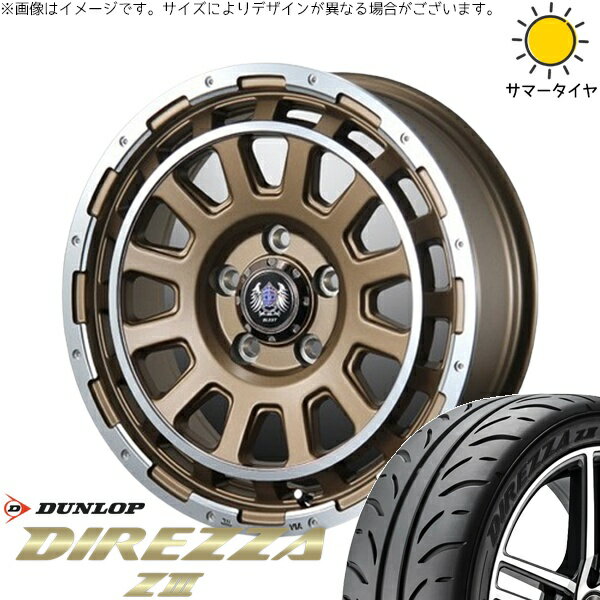 モコ ゼスト パレット ミラ 165/55R14 サマータイヤ ホイール 4本セット 新品 | ダンロップ (DUNLOP) ディレッツァ Z3 × ブレスト (BLEST) バーンズテック DH-ストリーム セミグロスブロンズ 14インチ 4.5J +45 4穴100