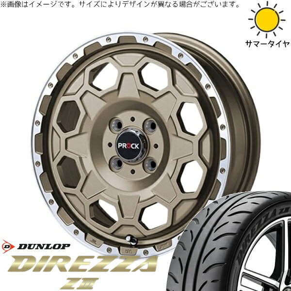 モコ ゼスト パレット ミラ 165/55R14 サマータイヤ ホイール 4本セット 新品 | ダンロップ (DUNLOP) ディレッツァ Z3 × ブレスト (BLEST) バーンズテック プロックストリーム アンティークブロンズ 14インチ 4.5J +45 4穴100