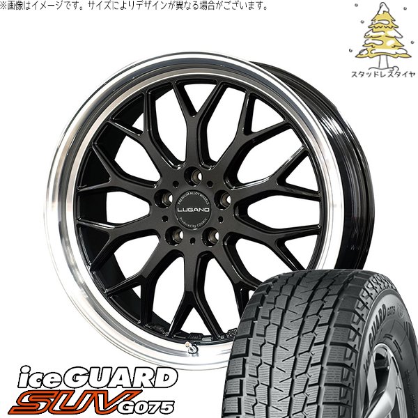 GN アウトランダー 235/55R19 スタッドレスタイヤ ホイール 4本セット 新品 | ヨコハマタイヤ (YOKOHAMA) アイスガード SUV G075 × コスミック (COSMIC) ヴェネルディ ルガーノ ブラックメタリック/リムミラーカット 19インチ 8J +38 5穴114.3